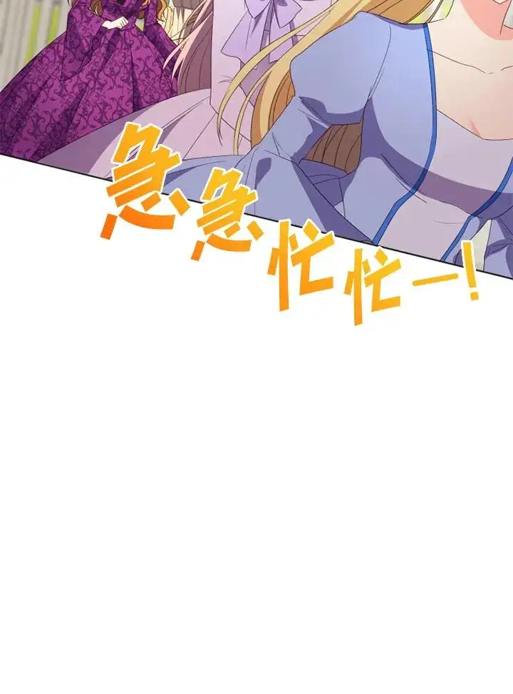 漫画《短命白莲花女主要罢工》第28话第27张图