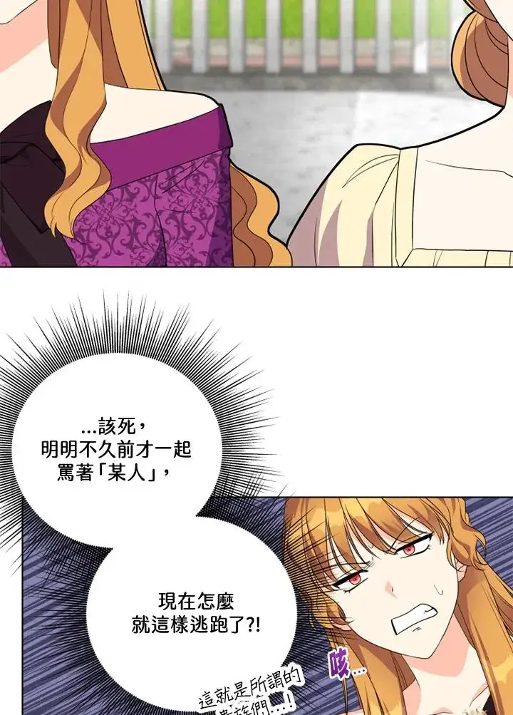 漫画《短命白莲花女主要罢工》第28话第29张图