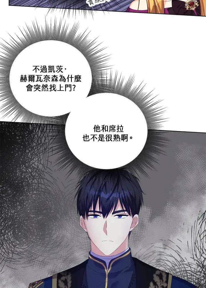 漫画《短命白莲花女主要罢工》第28话第30张图