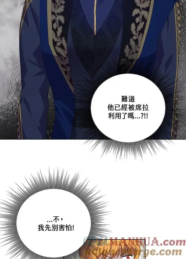 漫画《短命白莲花女主要罢工》第28话第31张图