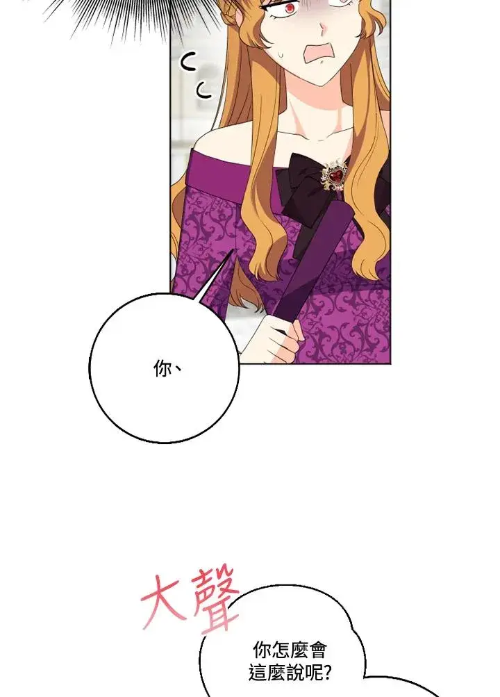 漫画《短命白莲花女主要罢工》第28话第32张图