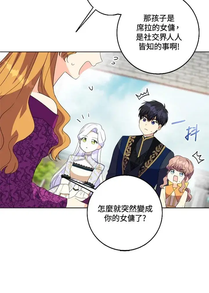 漫画《短命白莲花女主要罢工》第28话第33张图