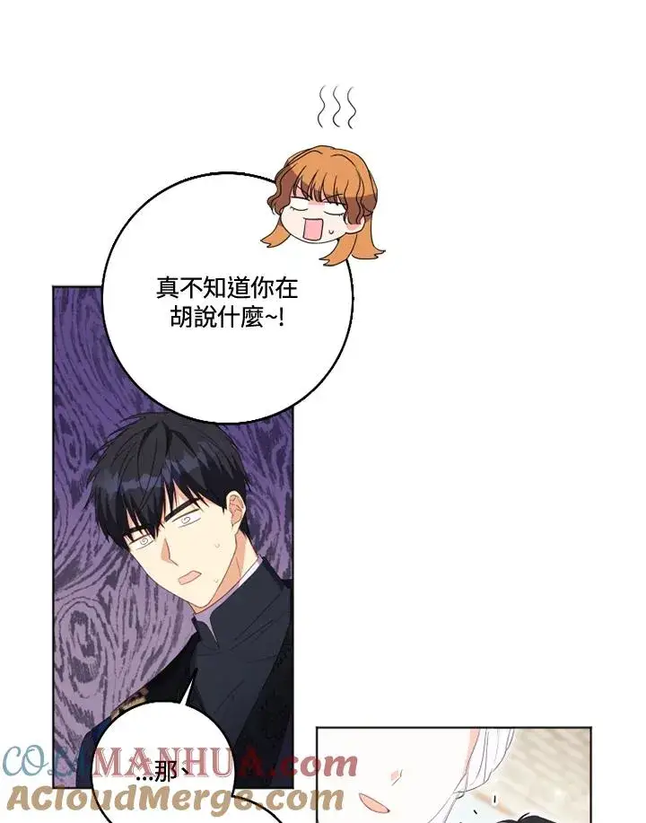 漫画《短命白莲花女主要罢工》第28话第34张图