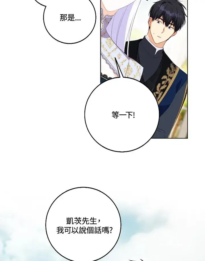 漫画《短命白莲花女主要罢工》第28话第35张图