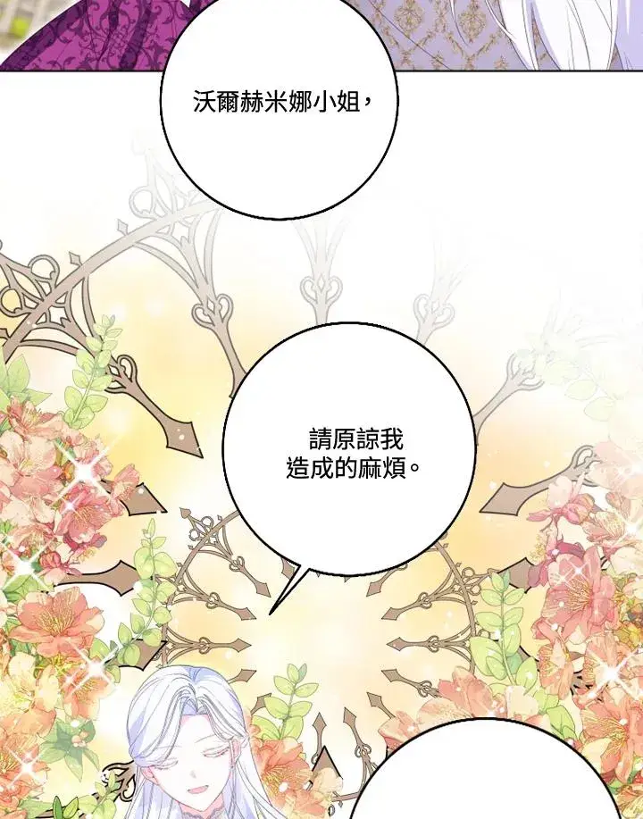 漫画《短命白莲花女主要罢工》第28话第38张图