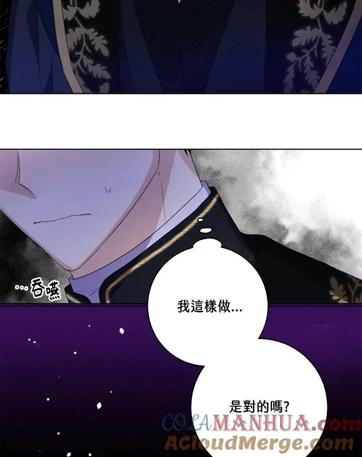 漫画《短命白莲花女主要罢工》第28话第4张图