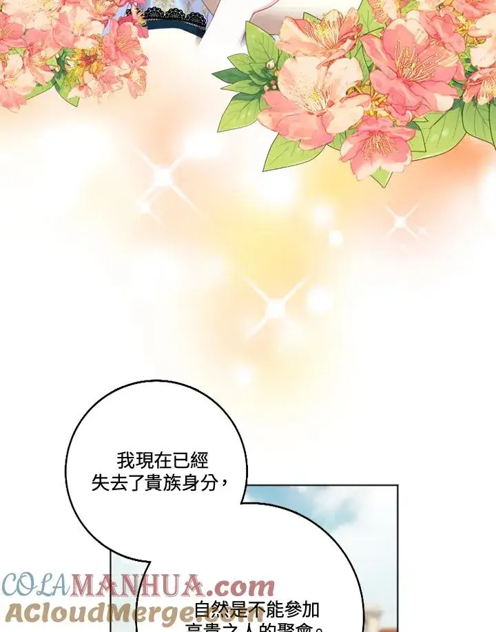 漫画《短命白莲花女主要罢工》第28话第40张图