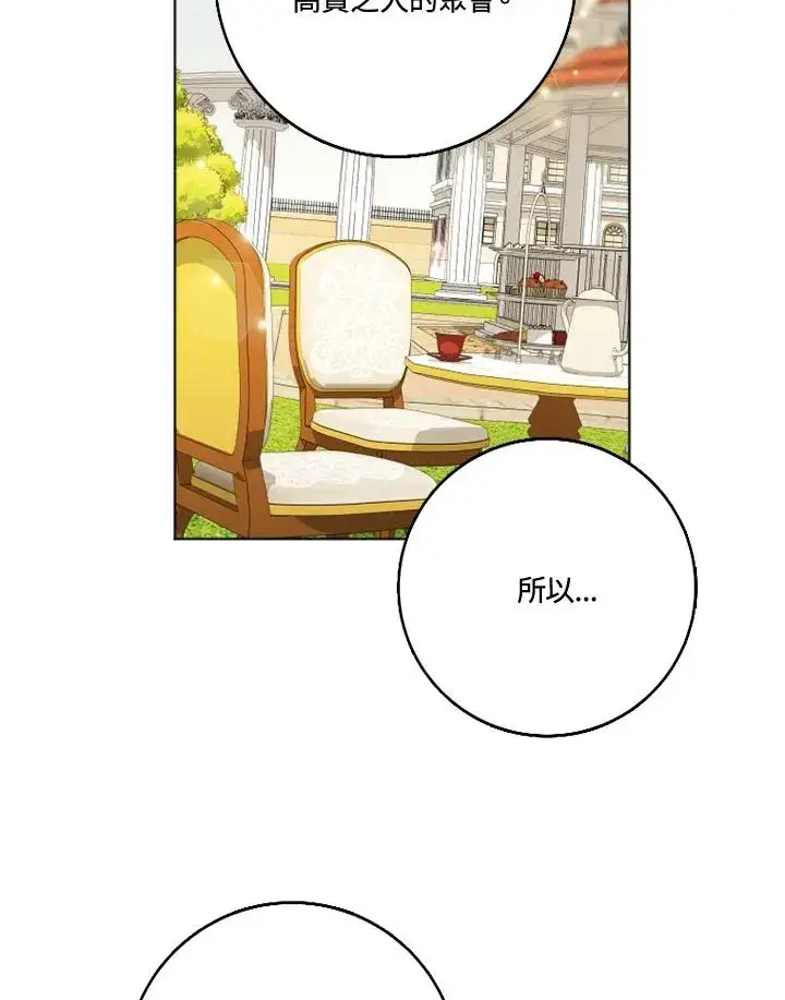 漫画《短命白莲花女主要罢工》第28话第41张图