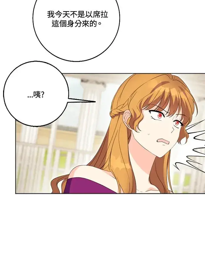 漫画《短命白莲花女主要罢工》第28话第42张图