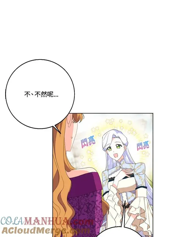 漫画《短命白莲花女主要罢工》第28话第43张图