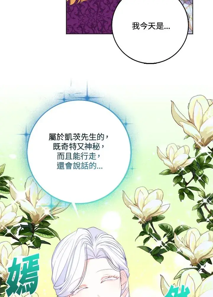 漫画《短命白莲花女主要罢工》第28话第44张图