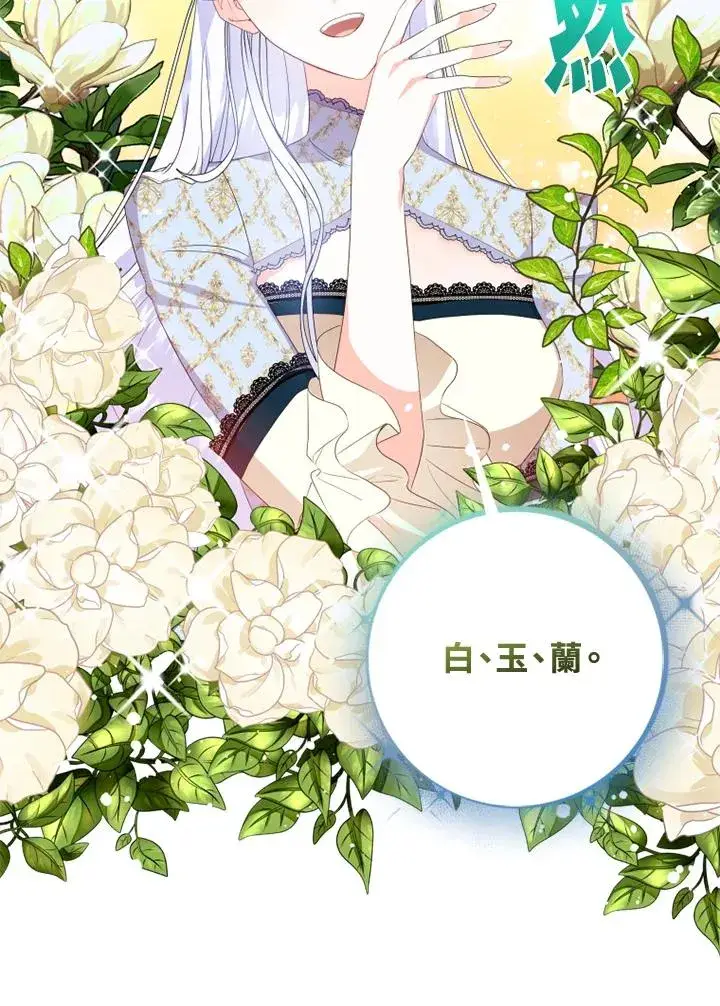 漫画《短命白莲花女主要罢工》第28话第45张图