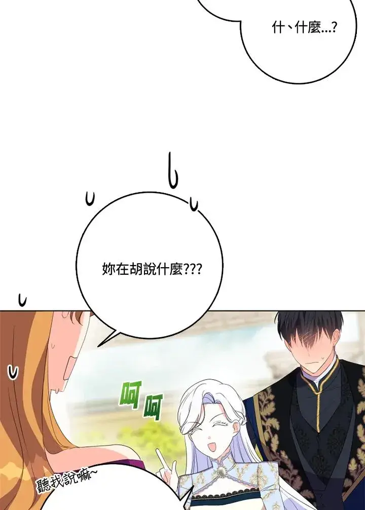 漫画《短命白莲花女主要罢工》第28话第48张图