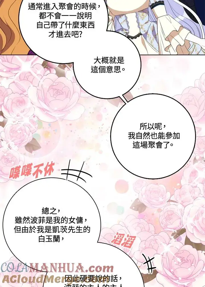 漫画《短命白莲花女主要罢工》第28话第49张图