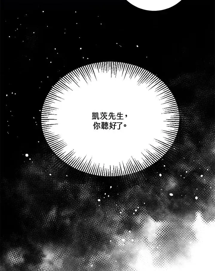 漫画《短命白莲花女主要罢工》第28话第5张图