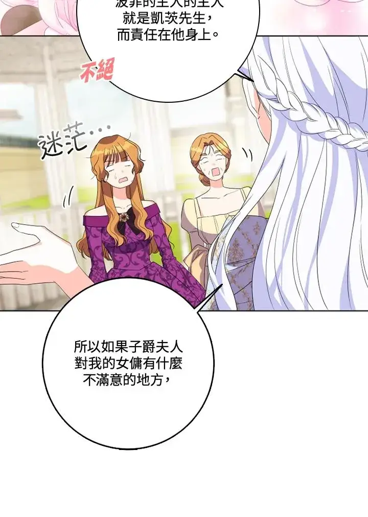 漫画《短命白莲花女主要罢工》第28话第50张图