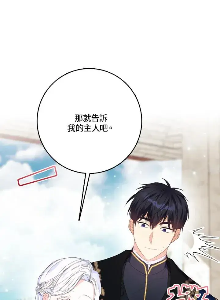 漫画《短命白莲花女主要罢工》第28话第51张图