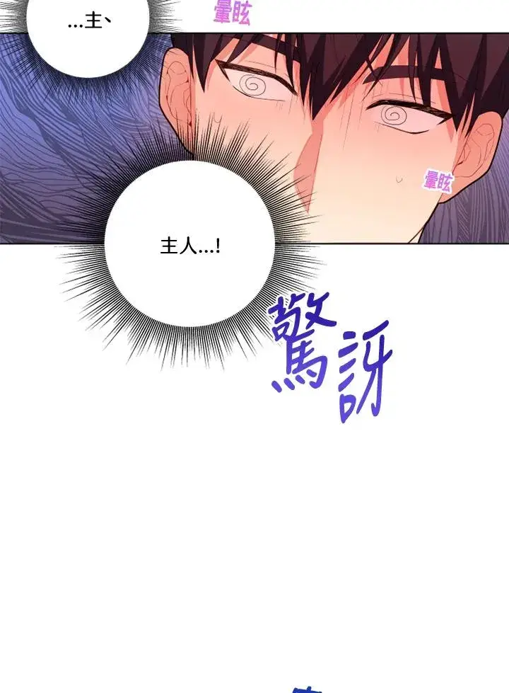 漫画《短命白莲花女主要罢工》第28话第53张图