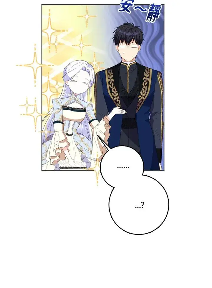 漫画《短命白莲花女主要罢工》第28话第54张图