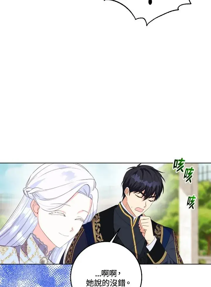 漫画《短命白莲花女主要罢工》第28话第56张图
