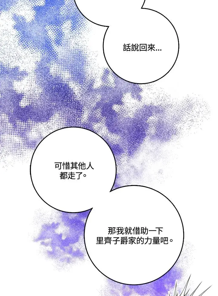 漫画《短命白莲花女主要罢工》第28话第57张图