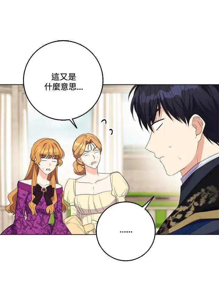 漫画《短命白莲花女主要罢工》第28话第59张图