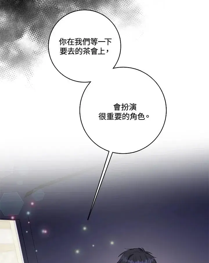 漫画《短命白莲花女主要罢工》第28话第6张图