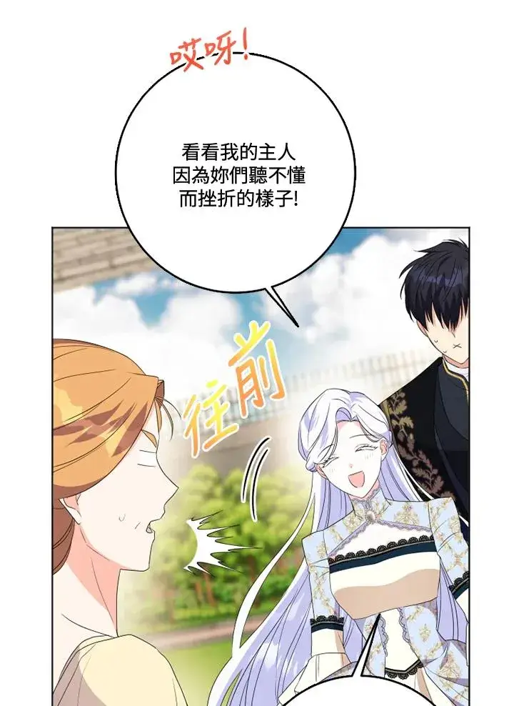 漫画《短命白莲花女主要罢工》第28话第60张图