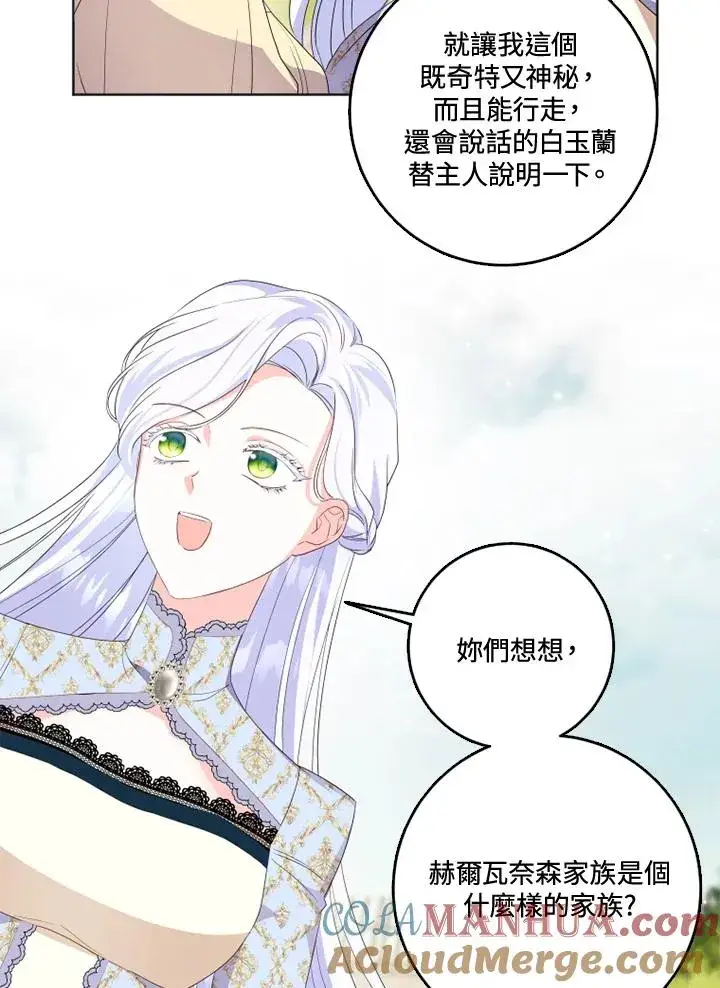 漫画《短命白莲花女主要罢工》第28话第61张图