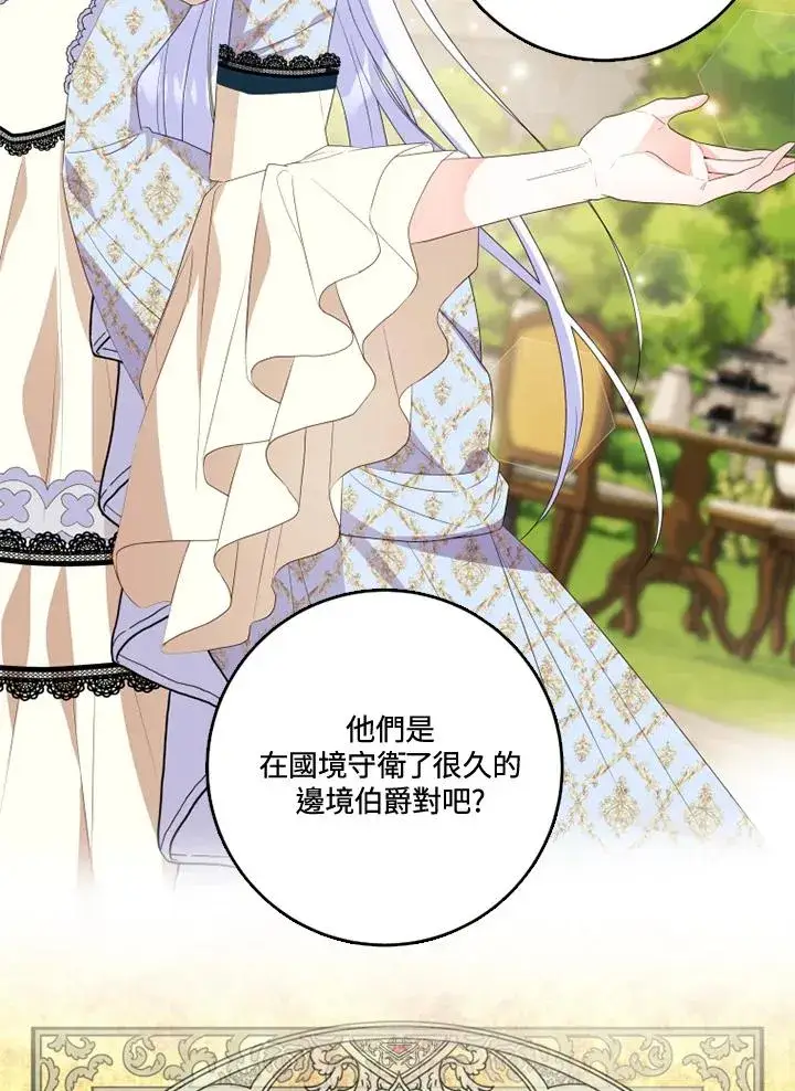 漫画《短命白莲花女主要罢工》第28话第62张图