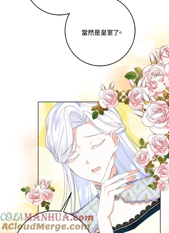 漫画《短命白莲花女主要罢工》第28话第64张图