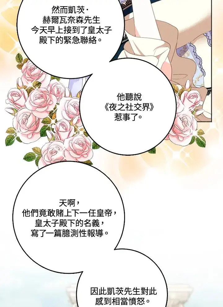 漫画《短命白莲花女主要罢工》第28话第65张图