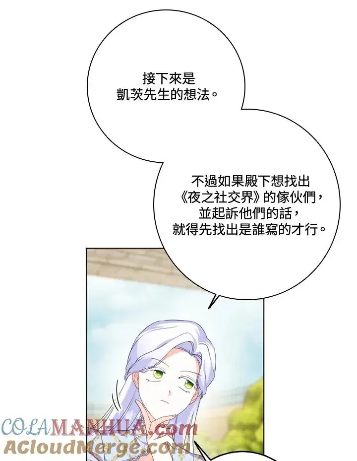 漫画《短命白莲花女主要罢工》第28话第67张图
