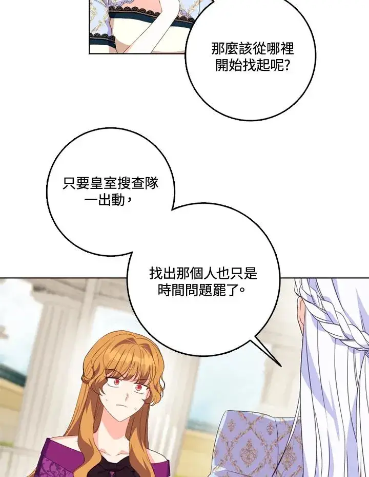 漫画《短命白莲花女主要罢工》第28话第68张图
