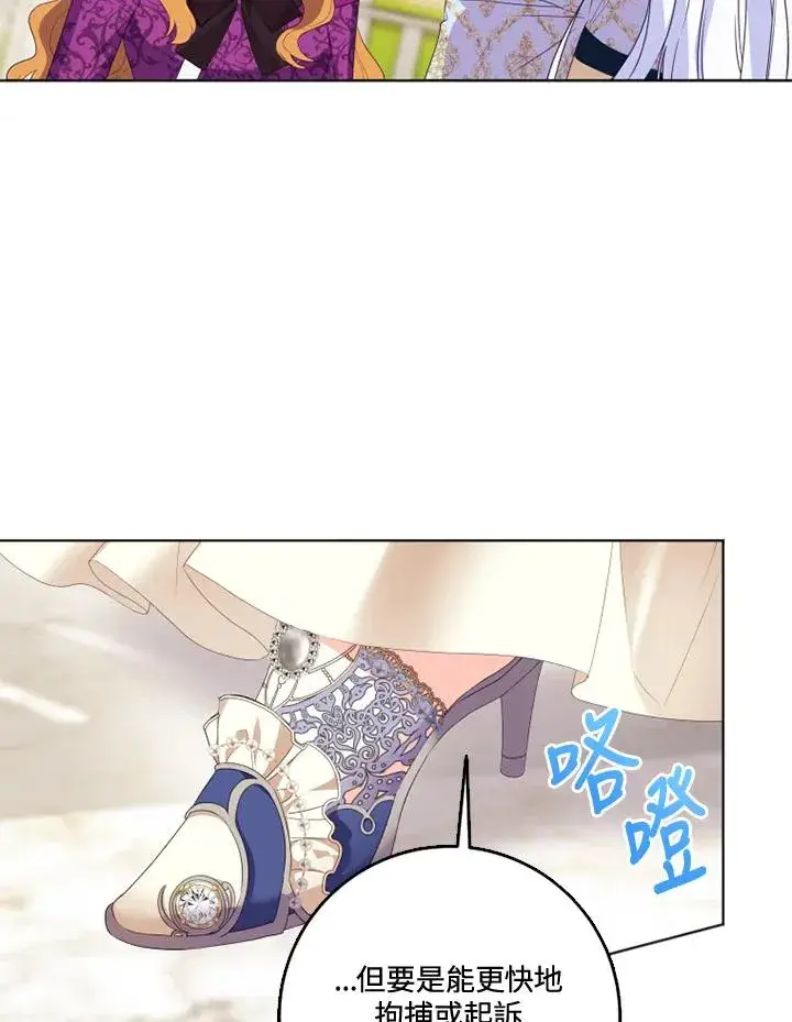 漫画《短命白莲花女主要罢工》第28话第69张图
