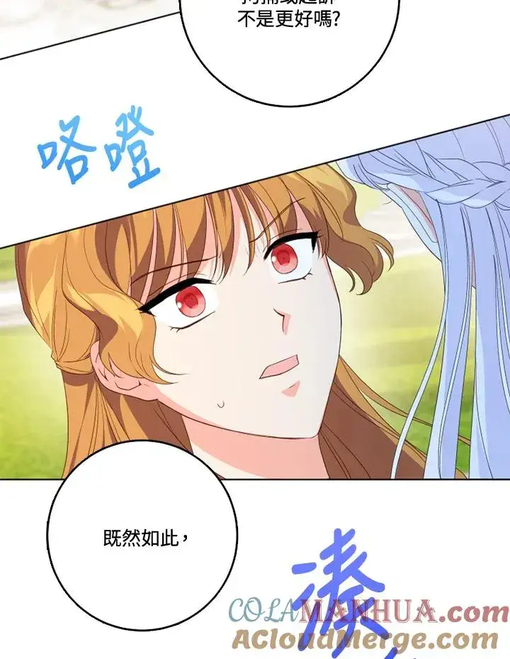 漫画《短命白莲花女主要罢工》第28话第70张图