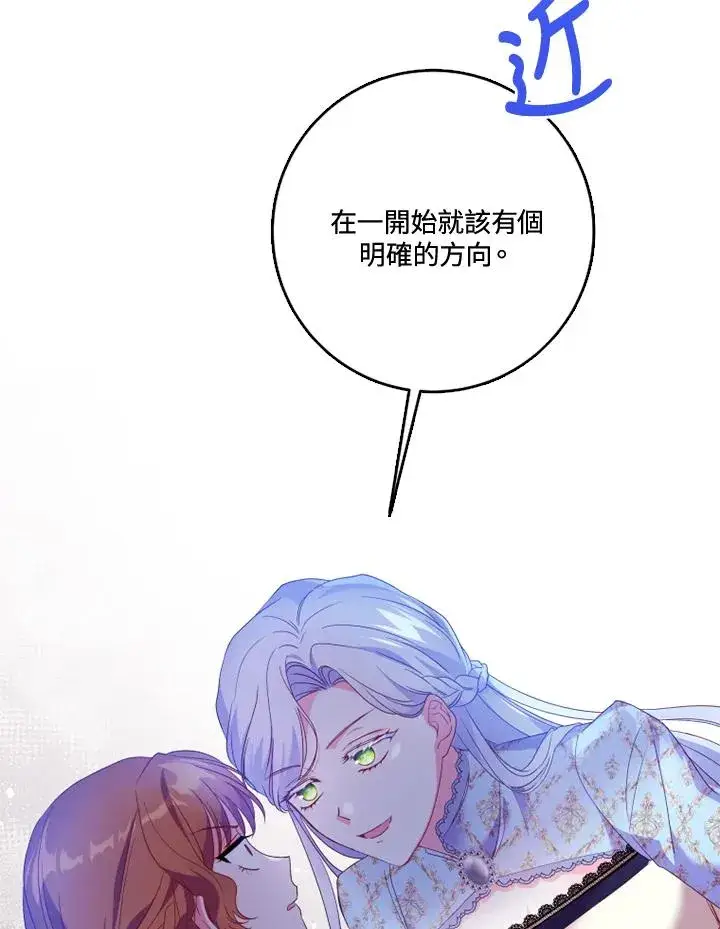 漫画《短命白莲花女主要罢工》第28话第71张图