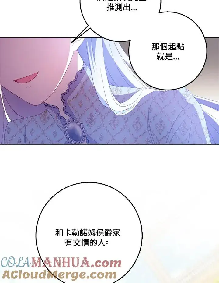 漫画《短命白莲花女主要罢工》第28话第73张图