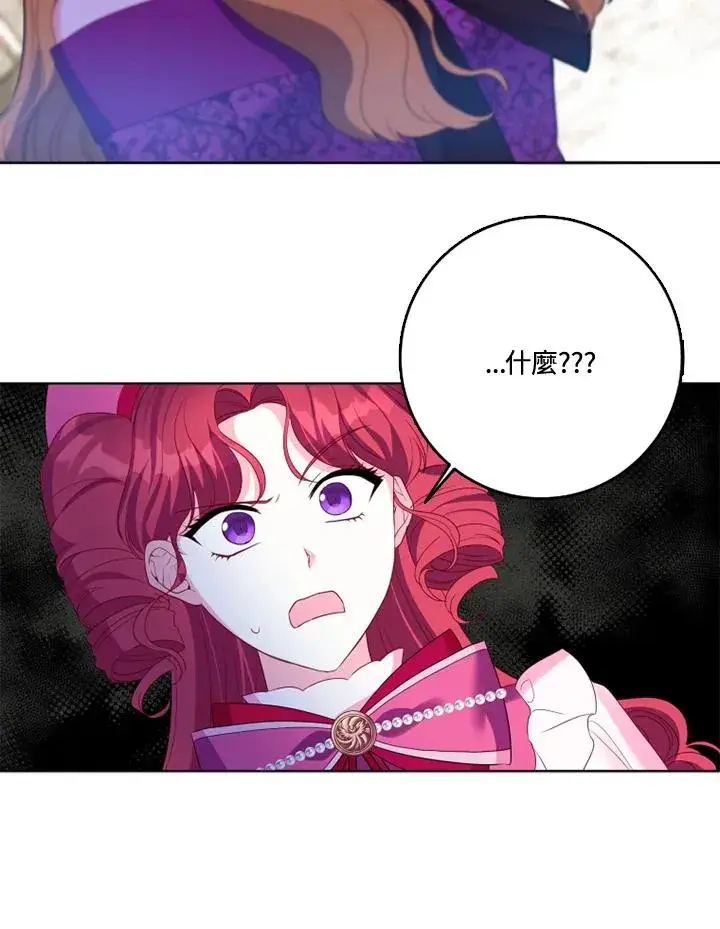 漫画《短命白莲花女主要罢工》第28话第75张图