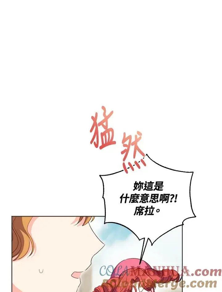 漫画《短命白莲花女主要罢工》第28话第76张图