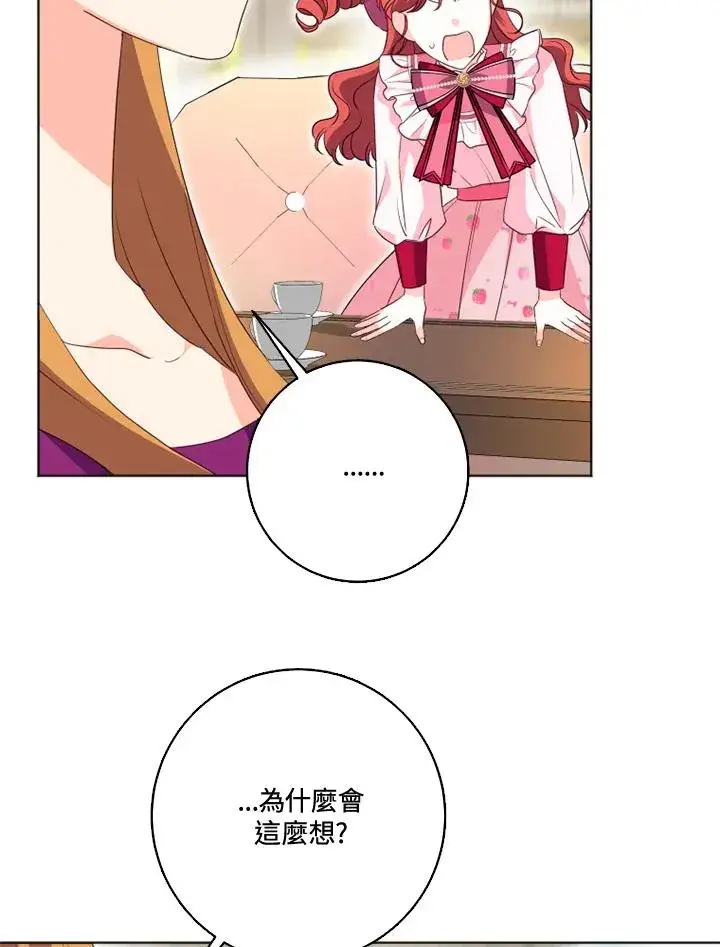 漫画《短命白莲花女主要罢工》第28话第77张图