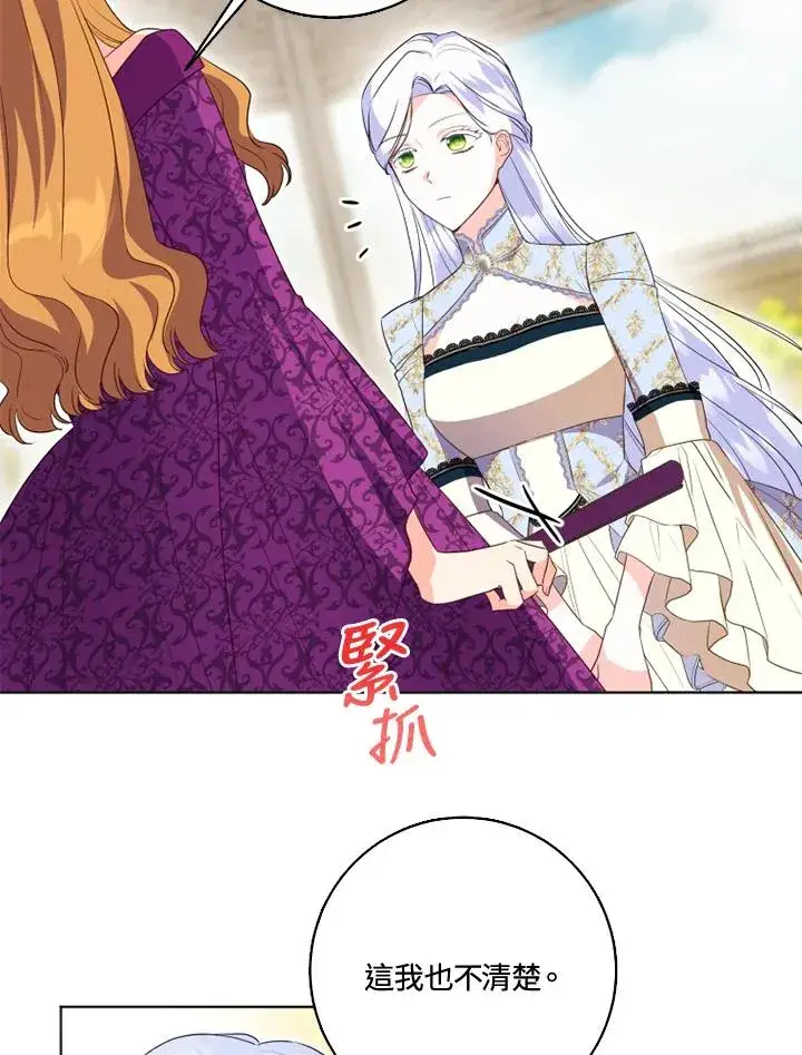 漫画《短命白莲花女主要罢工》第28话第78张图
