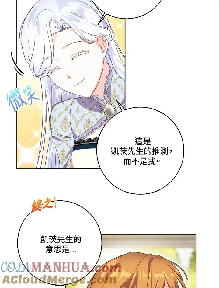 漫画《短命白莲花女主要罢工》第28话第79张图
