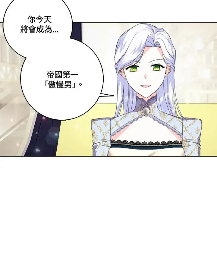 漫画《短命白莲花女主要罢工》第28话第8张图