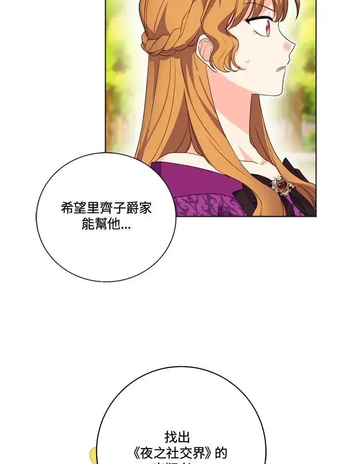 漫画《短命白莲花女主要罢工》第28话第80张图