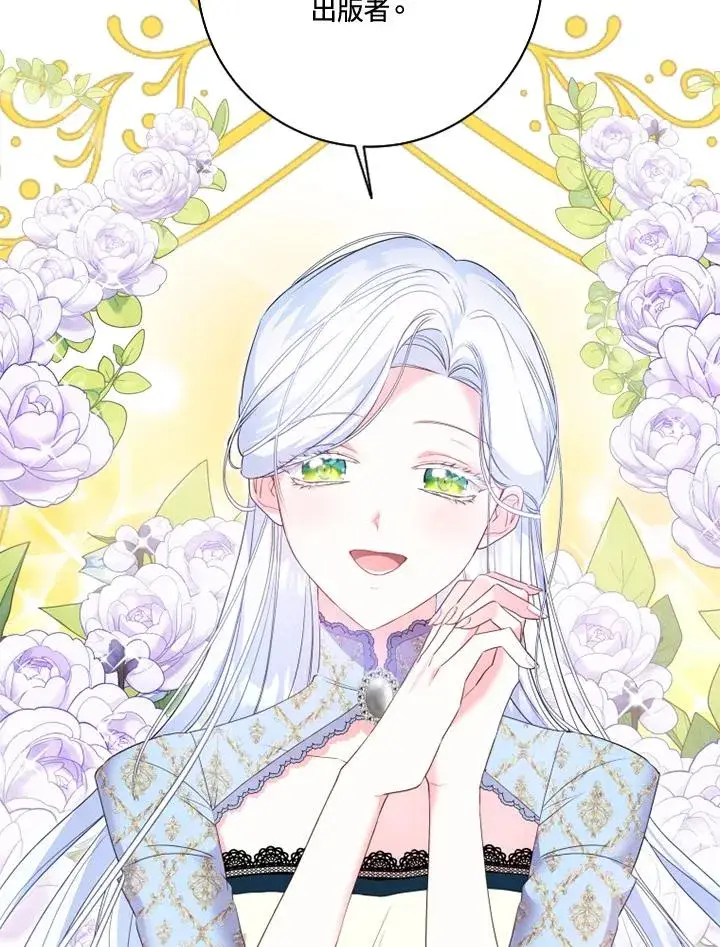 漫画《短命白莲花女主要罢工》第28话第81张图