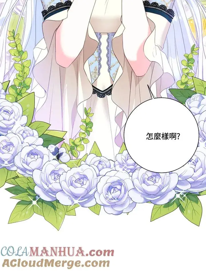 漫画《短命白莲花女主要罢工》第28话第82张图