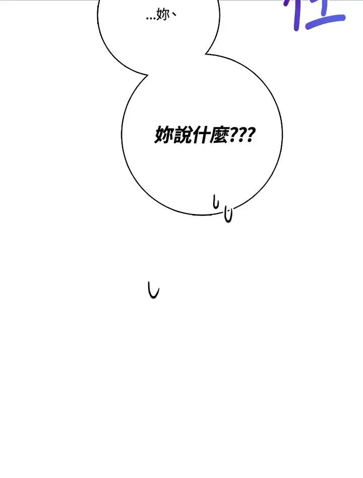 漫画《短命白莲花女主要罢工》第28话第84张图