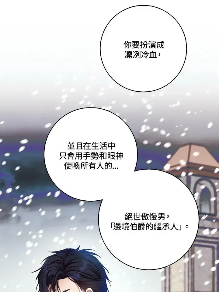 漫画《短命白莲花女主要罢工》第28话第9张图