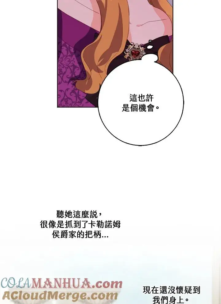 漫画《短命白莲花女主要罢工》第29话第10张图